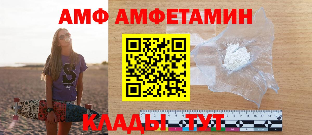 АМФ  Amphetamine  Вход с VPN  Асино  Amphetamine 97% 