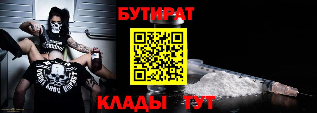 БУТИРАТ GHB  Вход с VPN  БУТИРАТ  Асино 