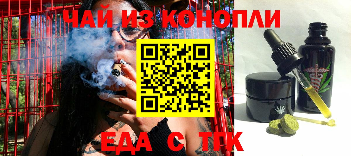Печенье с ТГК марихуана Асино