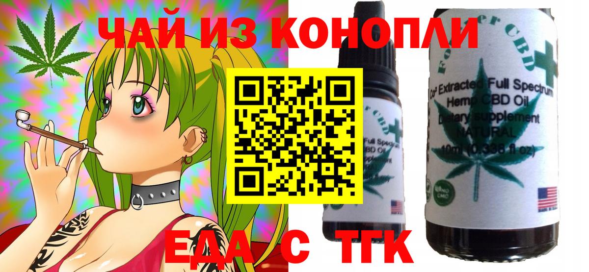 Асино  Печенье с ТГК конопля  Вход с VPN 