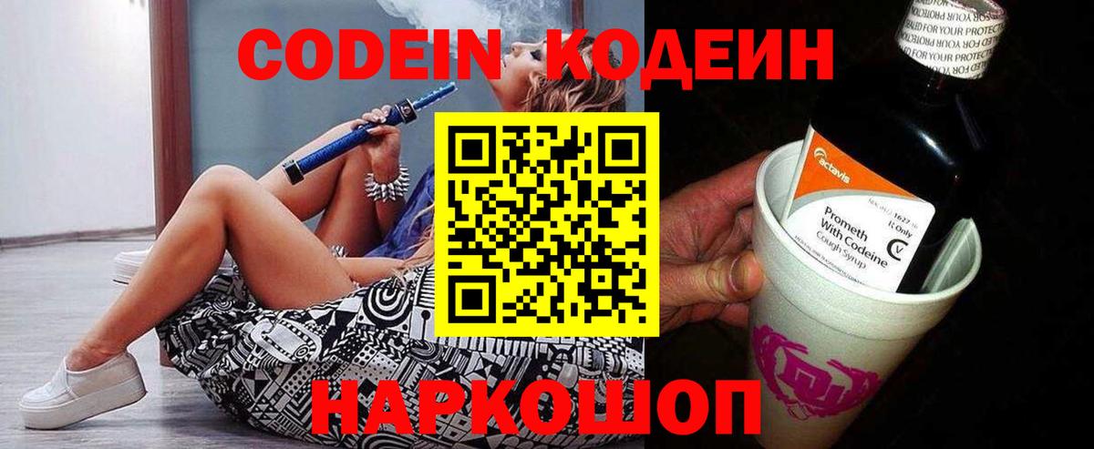 Асино  Кодеин напиток Lean (лин)  Вход с VPN 