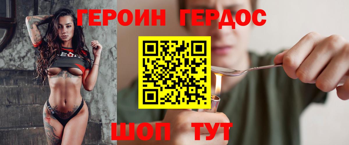 Асино  ГЕРОИН  Вход с VPN  Героин Heroin 
