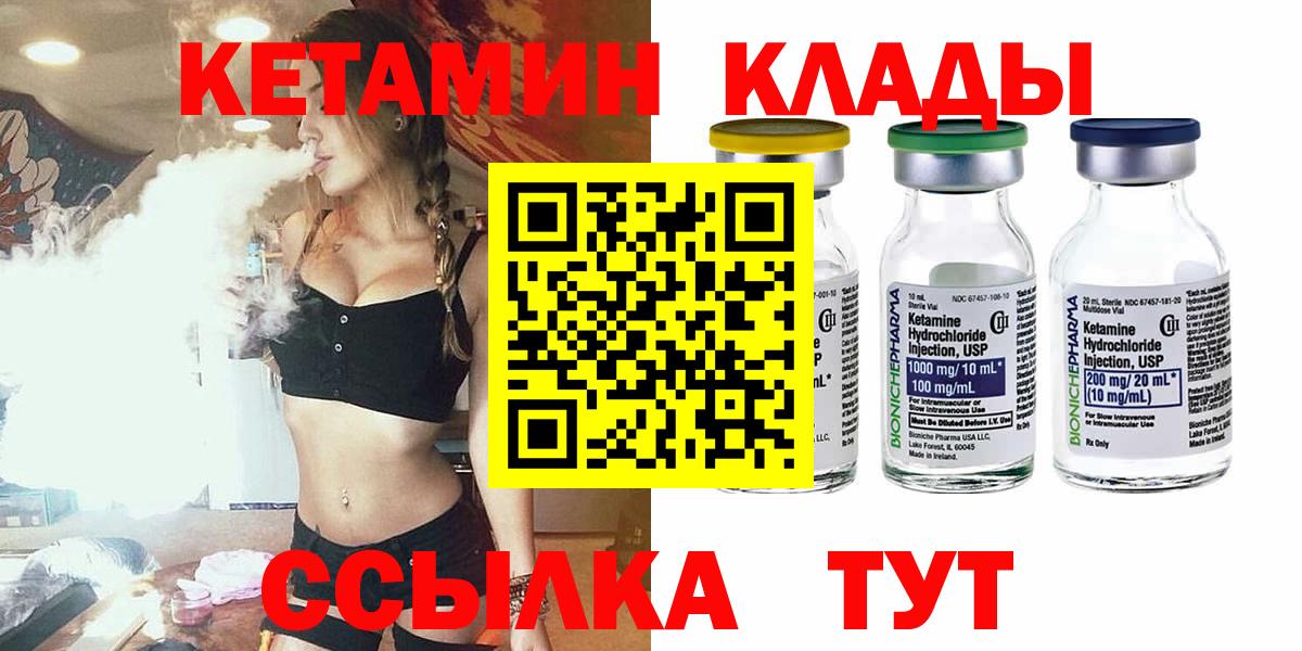 КЕТАМИН ketamine  Вход с VPN  Асино 
