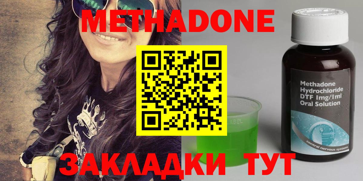 Асино  МЕТАДОН кристалл  Метадон methadone  hydra сайт  Вход с VPN 