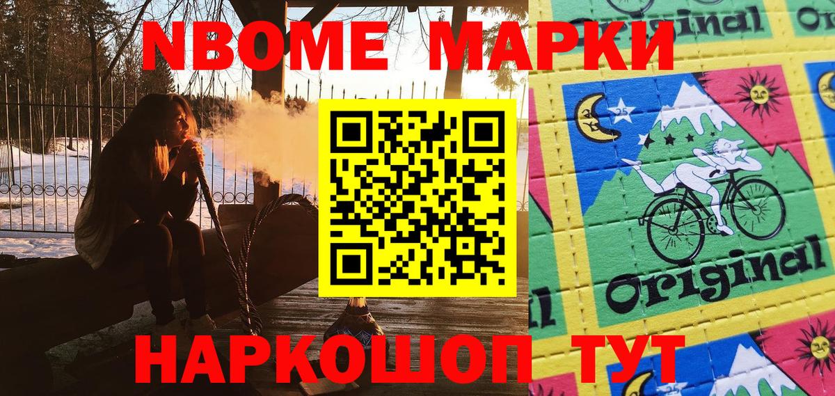 Асино  Марки N-bome 1,5мг  Марки N-bome 1,5мг  Вход с VPN 