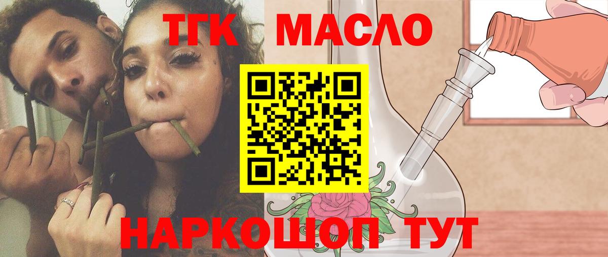 Дистиллят ТГК гашишное масло Асино
